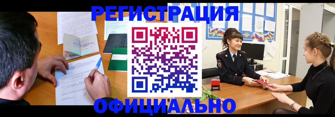 регистрация в Калаче