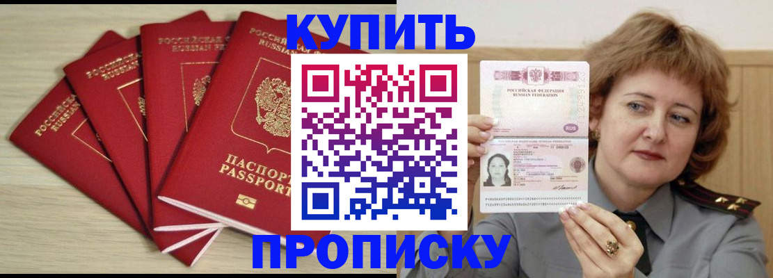 прописка регистрация в Калаче
