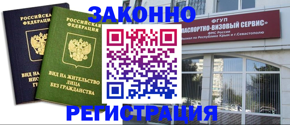 прописка гарантия в Калаче