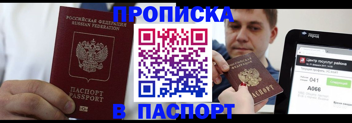 прописка законно в Калаче