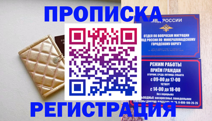 прописка от собственника в Калаче