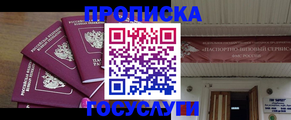 прописка от собственника в Калаче