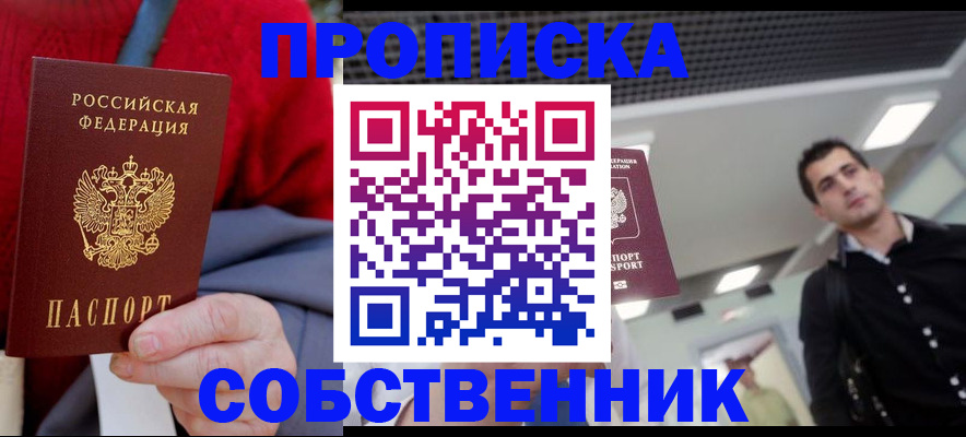 временная регистрация 2025 в Калаче